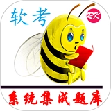 软考刷题通正版