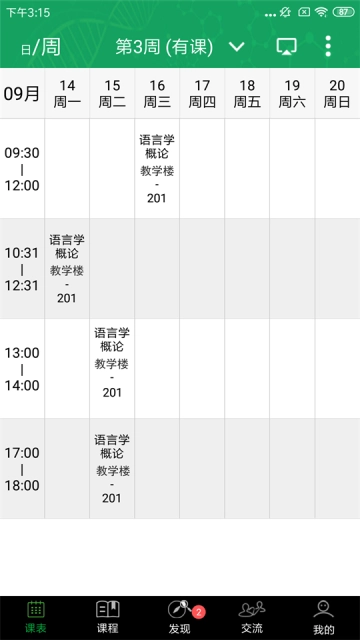 轻新课堂学生端手机免费版