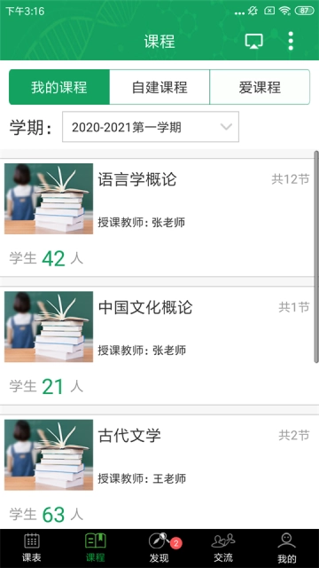 轻新课堂学生端手机免费版