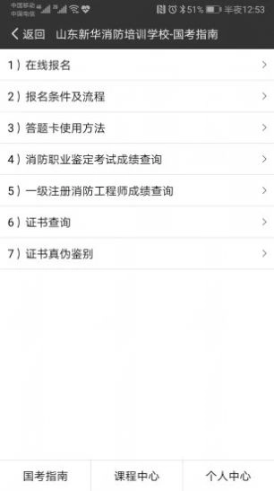 新华消防最新免费版