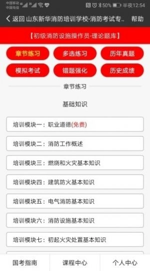 新华消防最新免费版