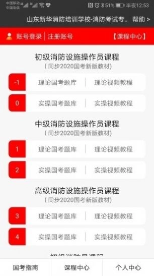 新华消防最新免费版
