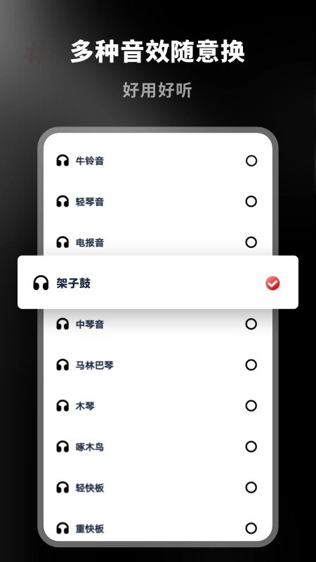 架子鼓节拍器直装版
