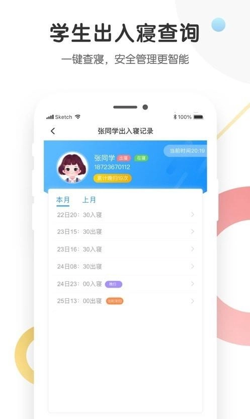 海经院校安宝安卓版图1