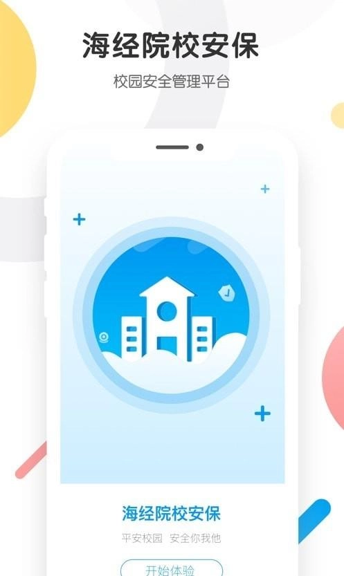 海经院校安宝安卓版图2