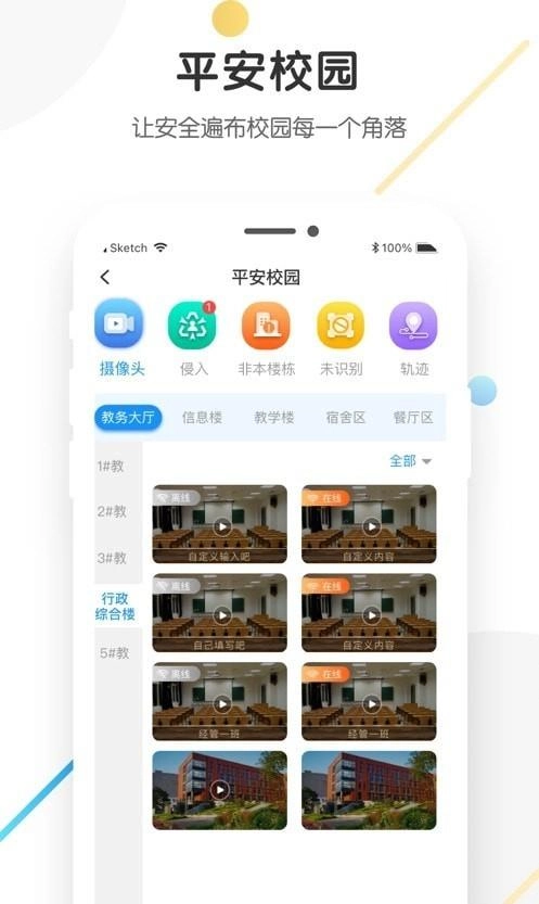 海经院校安宝安卓版图3
