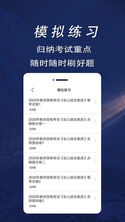 教师资格证全题库最新免费版图2