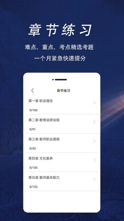 教师资格证全题库最新免费版图3