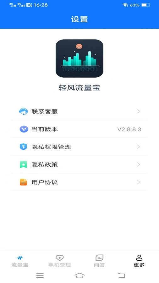 轻风流量宝2