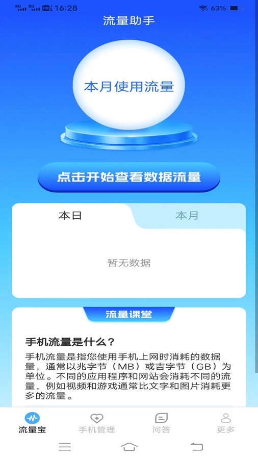 轻风流量宝最新下载