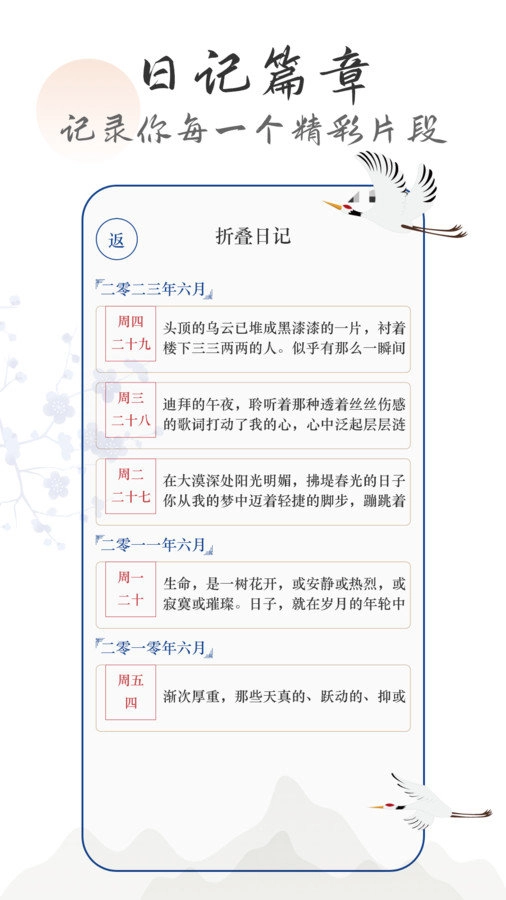 言己日记无广告版