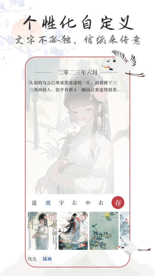 言己日记无广告版