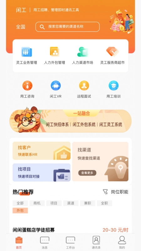闲工正版图1