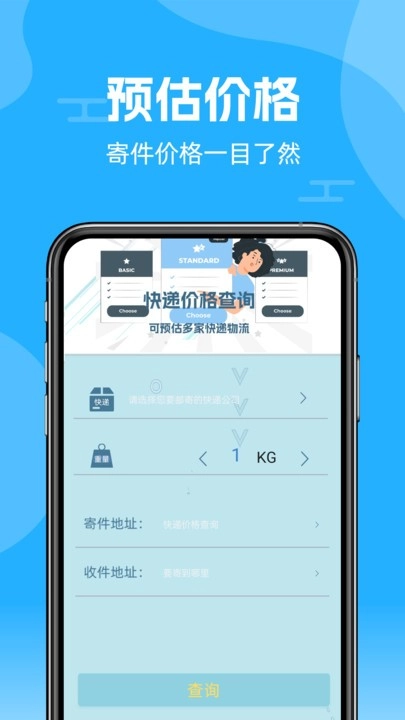 物流易查单直装版图1