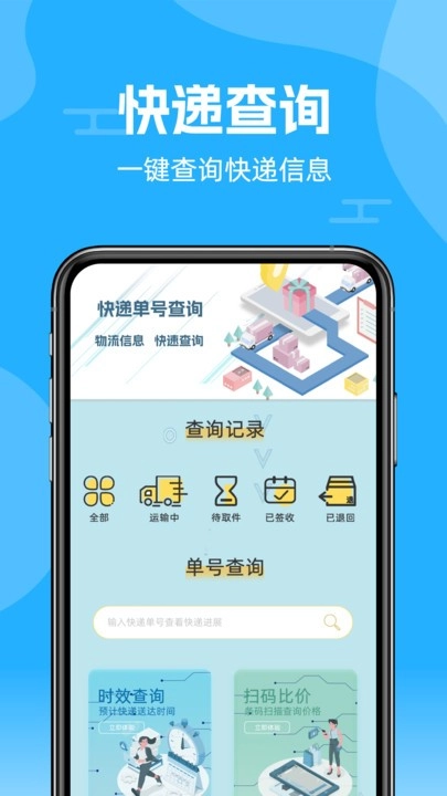 物流易查单直装版图2