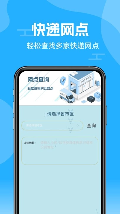 物流易查单直装版图3