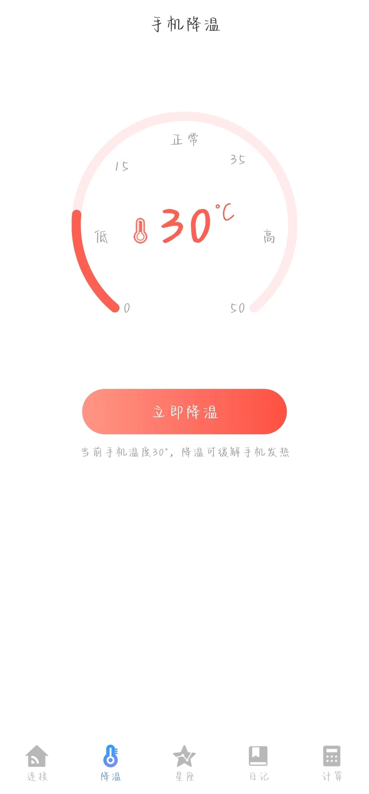 WiFi优化大师安全连接安卓官方版图1