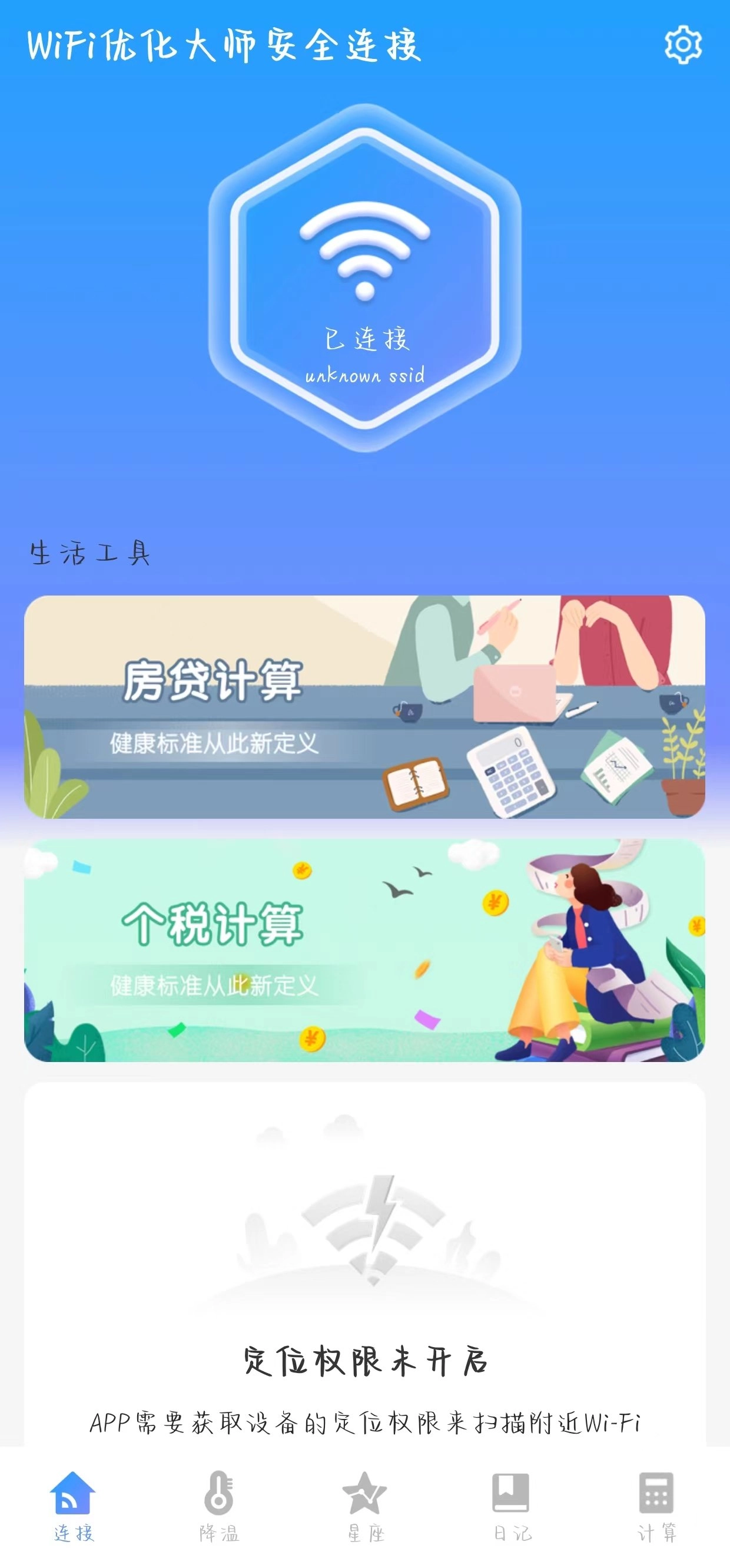 WiFi优化大师安全连接安卓官方版图2