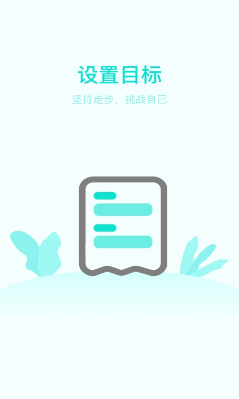 计步天天看手机最新版图3