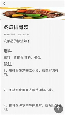 厨房美味菜谱大全无广告版