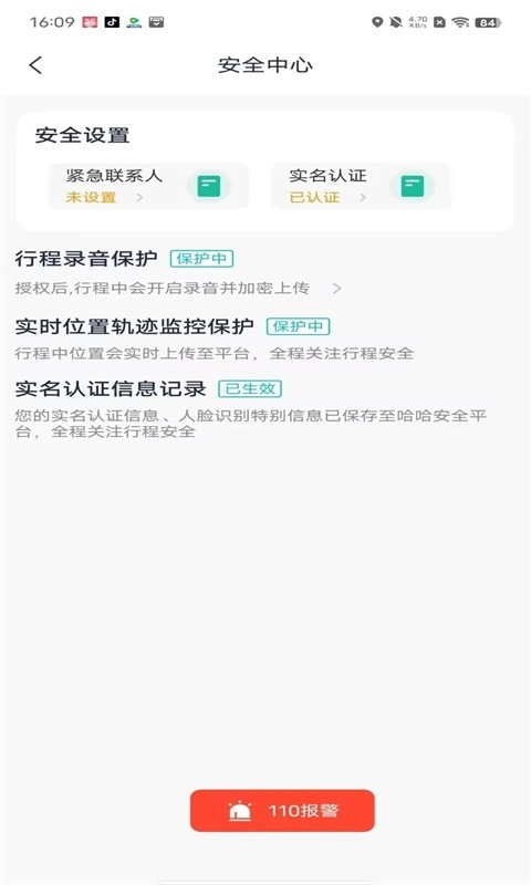 优易信司机端官方版