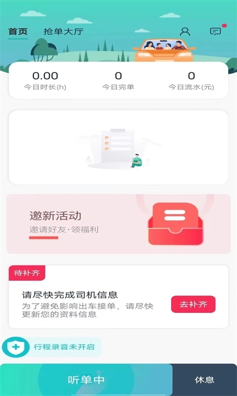 优易信司机端官方版