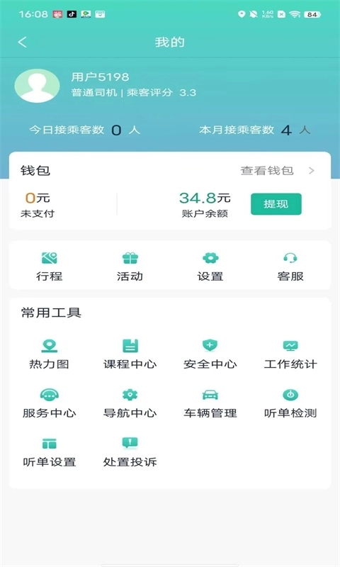 优易信司机端官方版