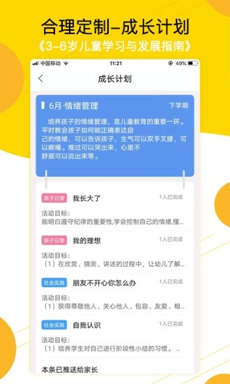 贝依宝贝教师直装版图1