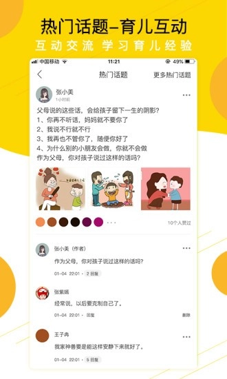 贝依宝贝教师直装版图2
