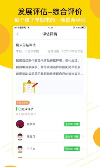 贝依宝贝教师直装版图3