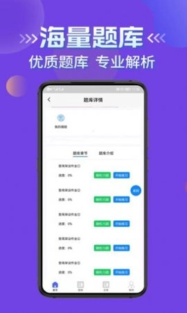高处作业考试题库手机正版图3