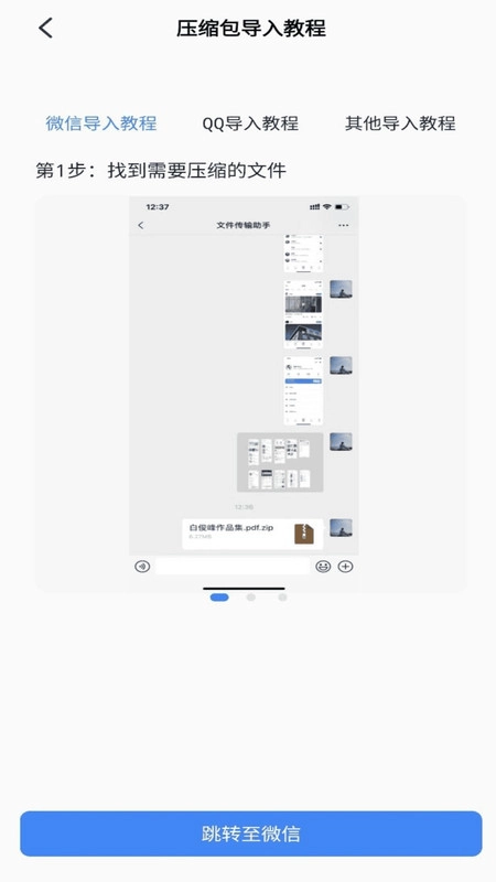 rarzip通用版图2