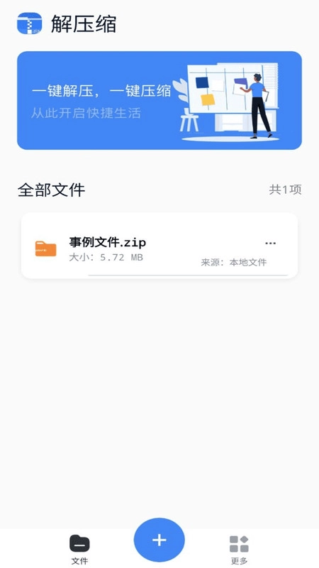 rarzip通用版图3