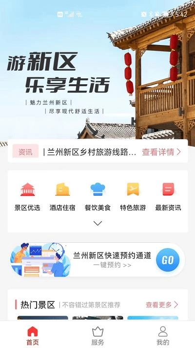 新区通原版图1