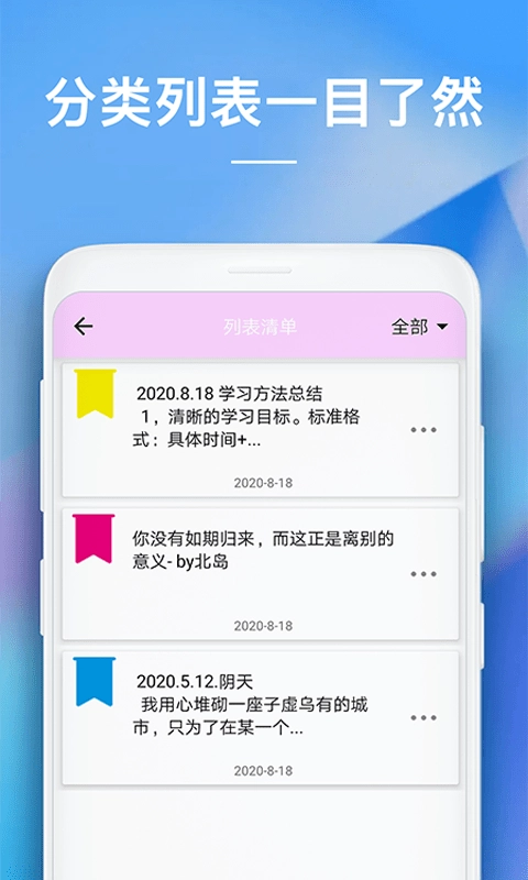 备忘录助手安卓官方版