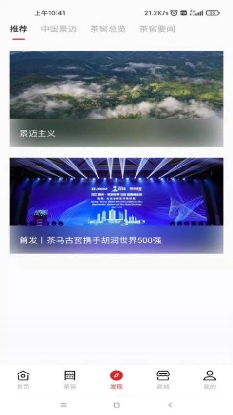 茶马古窖官方版