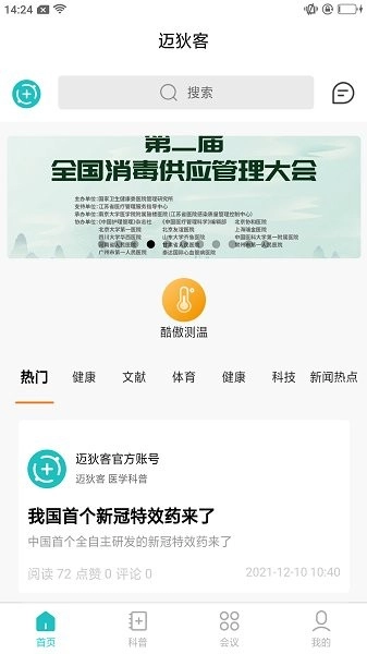 迈狄客手机版