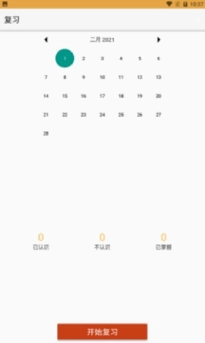 爱记单词正版