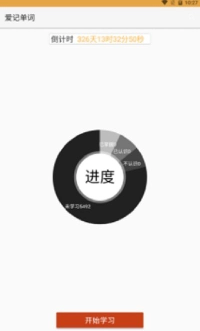 爱记单词正版
