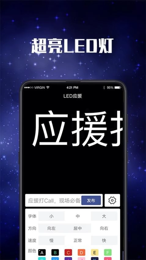 手持弹幕LED追星应援安卓直装版图3
