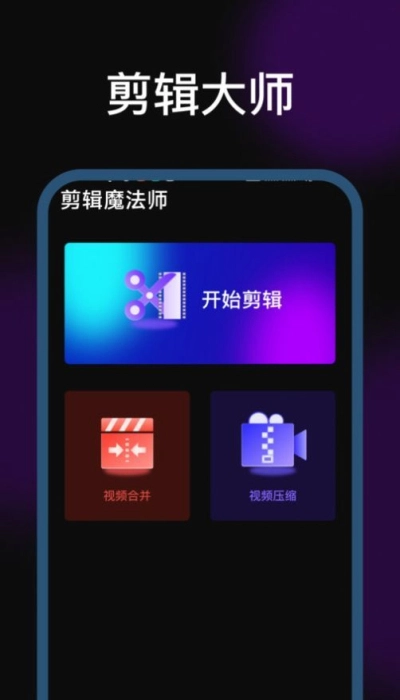 剪辑魔法师官方版图3