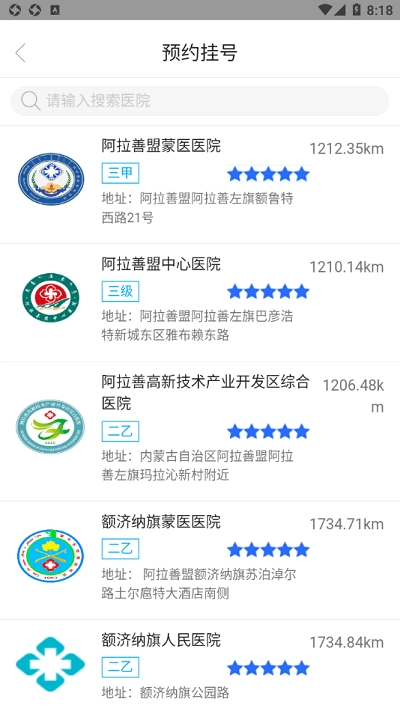 健康阿拉善手机正版
