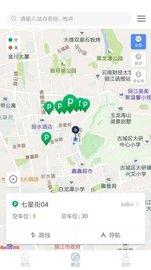 丽江古城智慧停车官方正版