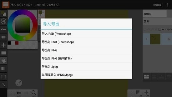 LayerPaint最新版图2