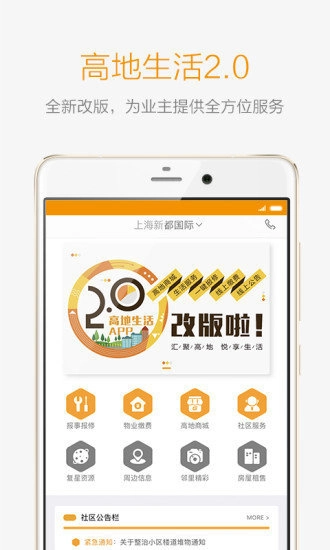 高地生活正版