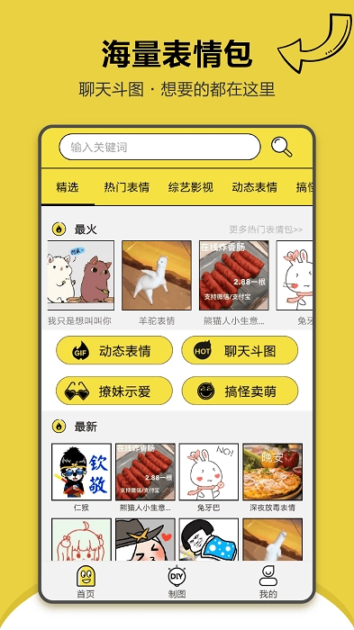 搞笑斗图表情包安卓免费版图2