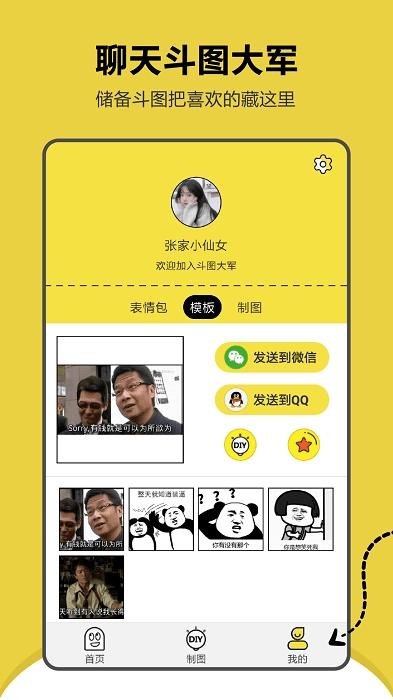 搞笑斗图表情包安卓免费版图3