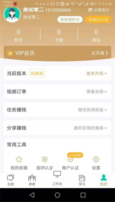 瑩中醫安卓免费版