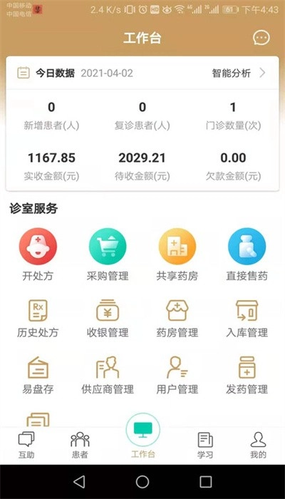 瑩中醫安卓免费版
