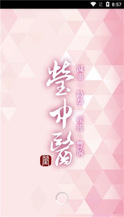 瑩中醫安卓免费版